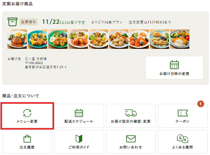 プロフィールご確認よろしくお願いいたします　2点セット 三ツ星ファーム │ 一流シェフの味を自宅にお届け 簡単5分の宅配食